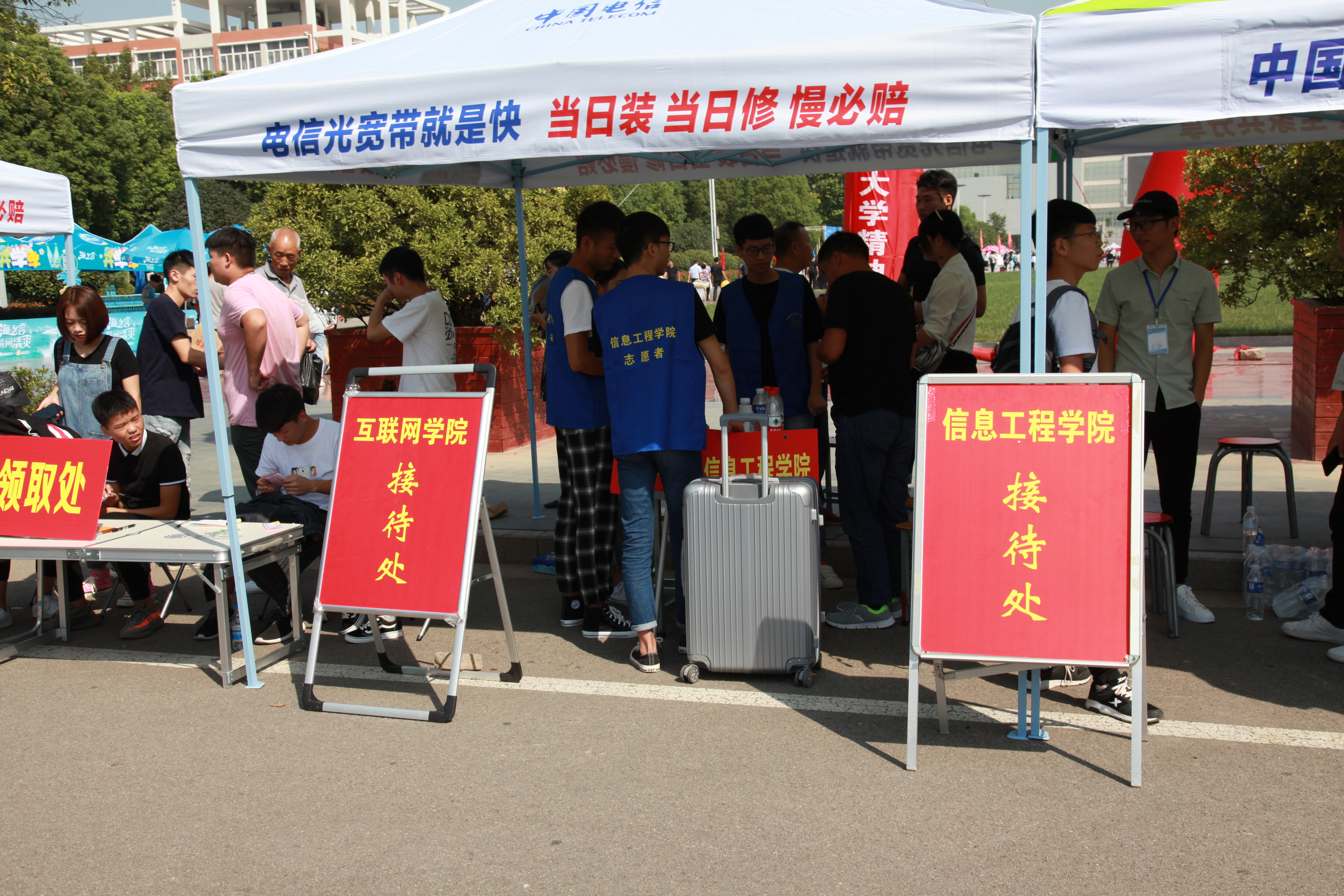 迎新接待点